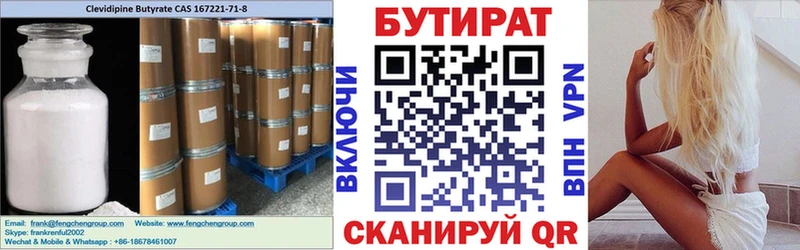 Купить где  Нефтегорск  БУТИРАТ бутандиол 